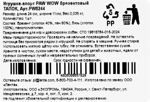 Игрушка PAW WOW Тапок 24см, крупный план