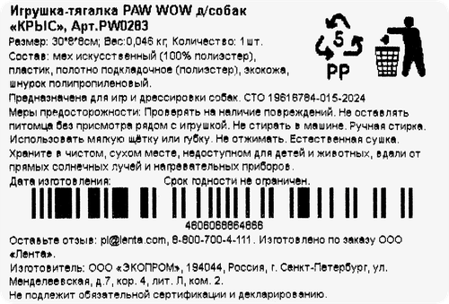 Игрушка-тягалка PAW WOW Крыс, изображение