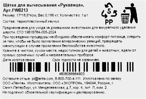 Щетка для вычесывания PAW WOW Рукавица, фотография