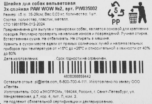 Шлейка PAW WOW №2 вельветовая 3х-слойная, 25–29см, изображение