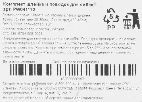 Комплект для собак PAW WOW поводок и шлейка, 10мм, детальное фото