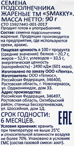 Семечки подсолнечника SMAKKY жареные, 90г, фотография