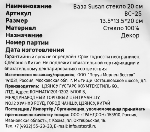 Ваза ГРАНДСОН Susan, стекло, 20см, фотография