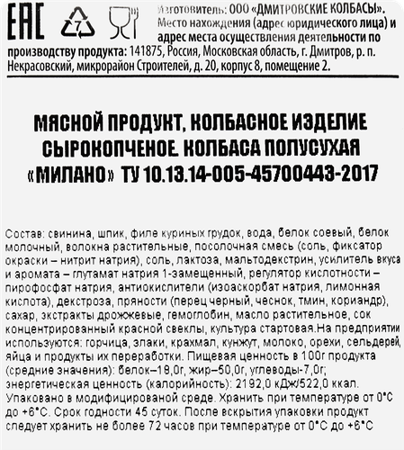 Колбаса сырокопченая ВЫБОР СЕМЬИ Милано, нарезка, 50г, фотография