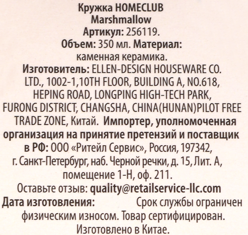 Кружка HOMECLUB Marshmallow, керамика, 350мл, Арт. 256119, изображение