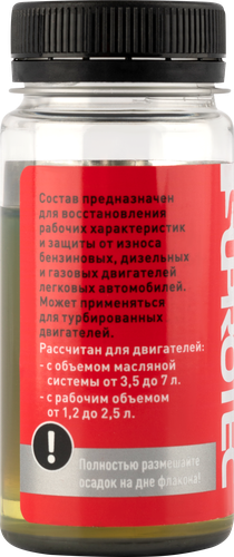 Присадка для двигателя внутреннего сгорания SUPROTEC Актив Плюс, триботехнический состав, 90мл, вид