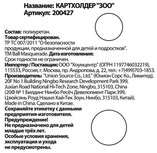 Держатель для карт УДАЧНАЯ ТЕМА Зоо, крупный план