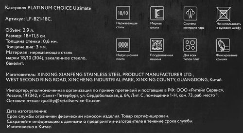 Кастрюля PLATINUM CHOICE Ultimate, нержавеющая сталь, 2.9л, Арт. LF-B21-18C, крупный план