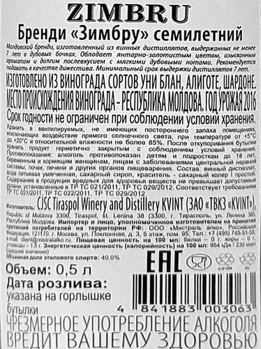 Бренди ЗИМБРУ 7 лет 40%, 0.5л, фото