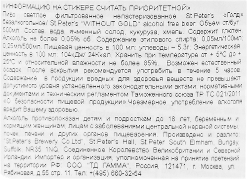 Пиво светлое безалкогольное ST.PETER'S Without Gold фильтрованное непастеризованное, 0.5л, крупный план