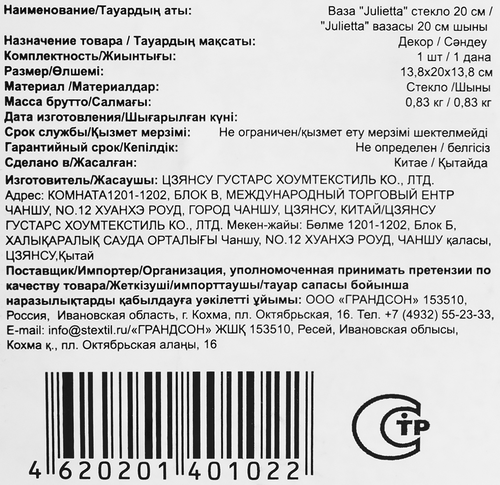 Ваза ГРАНДСОН Julietta, стекло, 13,8х20см, прозрачная, детальное фото