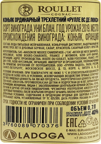 Коньяк ROULLET Рулле ВС де Люкс ординарный 3 года 40%, 0.7л, картинка