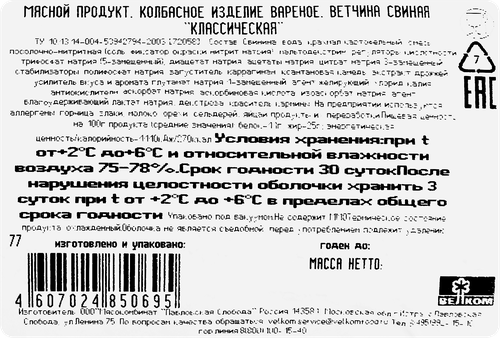 Ветчина ВЕЛКОМ Классическая, 350г, крупный план