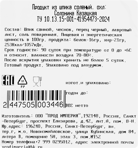 Солонина КУБАНЬ ЩЕДРАЯ Казацкая, весовая, крупный план