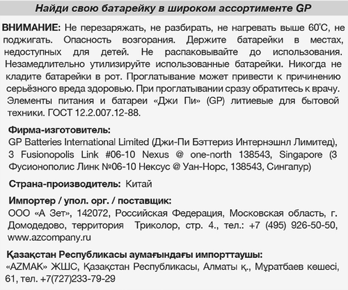 Батарейки литиевые дисковые GP Lithium CR2032, 4шт, вид