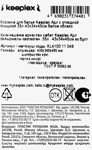 Корзина для белья KEEPLEX Ajur, с откидной крышкой, 35л, 43х34х45см, Арт. KL4100, фотография
