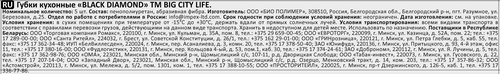 Губки кухонные BIG CITY LIFE Black Diamond крупнопористые, Арт. 14410493, 5шт, изображение