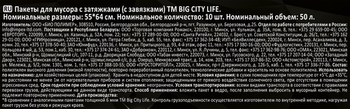 Пакеты для мусора BIG CITY LIFE Black Diamond LD, с затяжками, 55х64см, черный, 50л, Арт. 14410546, 10шт, детальное фото