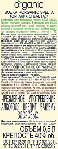 Водка ORGANIC Spelta 40%, 0.5л, фото