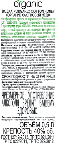 Водка ORGANIC Cotton honey 40%, 0.5л, вид