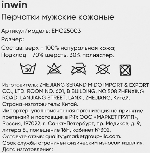 Перчатки мужские INWIN черные, натуральная кожа, Арт. EHG25003, крупный план