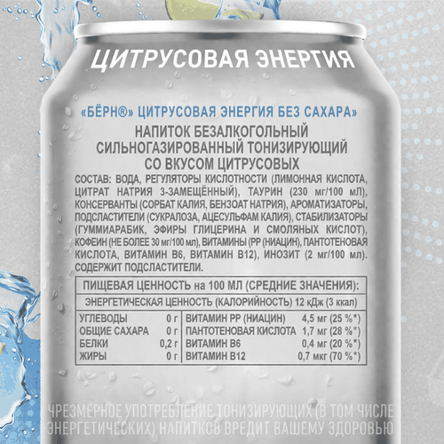 Напиток энергетический BURN Цитрусовая энергия без сахара тонизирующий газированный, 0.449л, крупный план