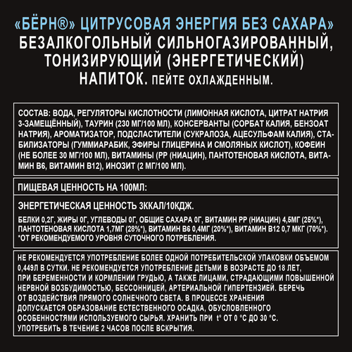 Напиток энергетический BURN Цитрусовая энергия без сахара тонизирующий газированный, 0.449л, фотография