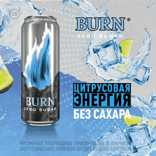 Напиток энергетический BURN Цитрусовая энергия без сахара тонизирующий газированный, 0.449л, картинка