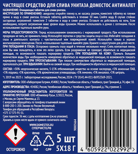 Таблетки очищающие для слива унитаза ДОМЕСТОС Антиналет, 90г, вид