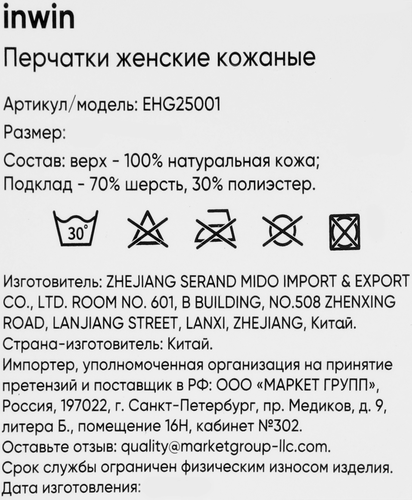 Перчатки женские INWIN черные, натуральная кожа, Арт. EHG25001, детальное фото