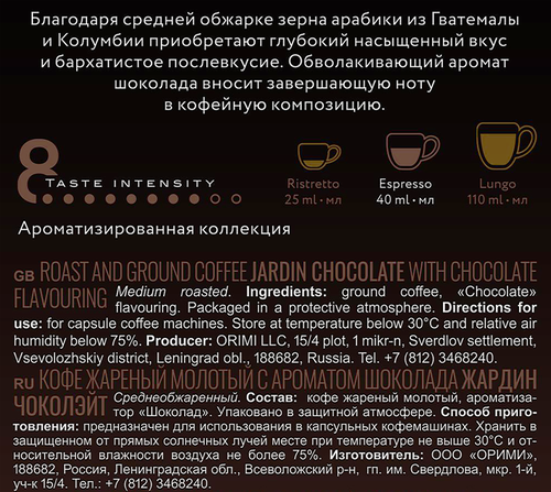 Кофе молотый в капсулах JARDIN бленд из Гватемалы и Колумбии c ароматом шоколада, 10кап, крупный план