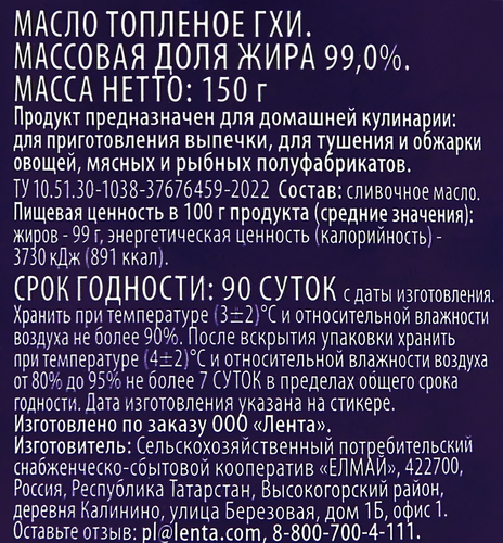 Масло топленое PREMIUM CLUB ГХИ 99%, без змж, 150г, изображение