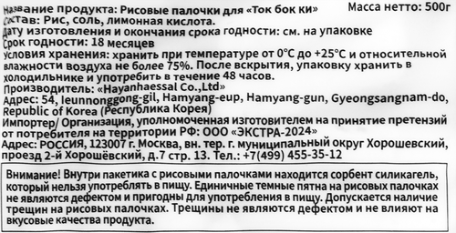 Палочки рисовые MIDORI Токпокки, 500г, картинка