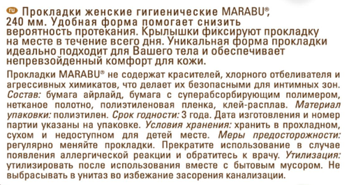 Прокладки MARABU Botanica Нормал 4 капли, 10шт, детальное фото