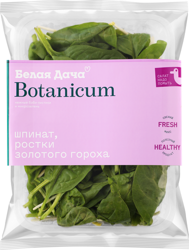 Смесь салатная БЕЛАЯ ДАЧА BOTANICUM Шпинат и ростки золотого гороха, 75г, крупный план