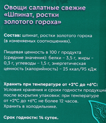 Смесь салатная БЕЛАЯ ДАЧА BOTANICUM Шпинат и ростки золотого гороха, 75г, крупный план
