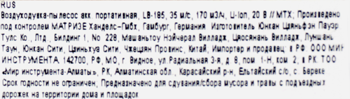 Воздуходувка-пылесос аккумуляторная MTX портативная LB-185 75м/с 185м3/ч Li-Ion 20В, Арт. 59620, вид