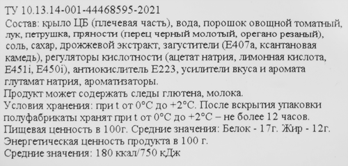 Крыло куриное МИРАТОРГ в соусе сацебели, 625г, изображение