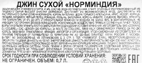Джин NORMINDIA cухой 41,4%, 0.7л, крупный план