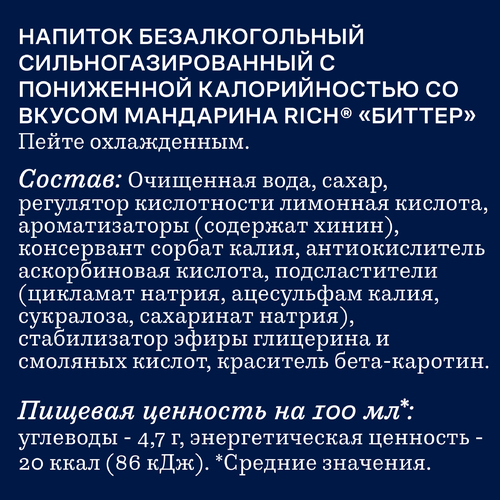 Напиток RICH Биттер Мандарин, 1л, детальное фото