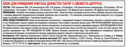 Блок для очищения унитаза ДОМЕСТОС Power 5 трио Свежесть цитруса, 50г, крупный план