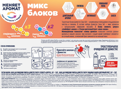 Блок для очищения унитаза ДОМЕСТОС Power 5 трио Свежесть цитруса+Цветочный букет, 3x50г+2x50г, фото