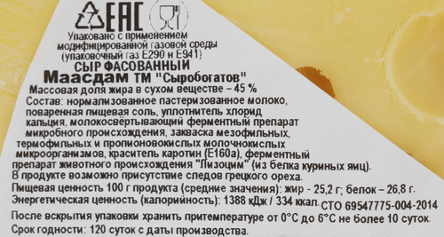 Сыр СЫРОБОГАТОВ Маасдам 45%, без змж, 400г, вид