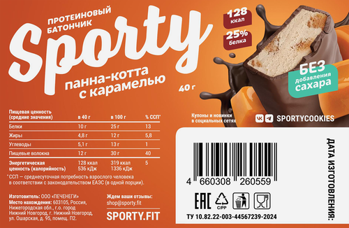 Батончик протеиновый SPORTY Панна-котта с карамелью, глазированный, 40г, картинка