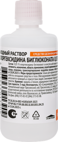 Раствор GENEL Хлоргексидин биглюконат 0,05%, 100мл, вид