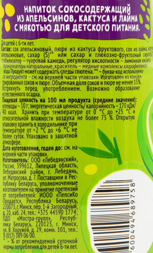 Напиток сокосодержащий J7 Frustyle из апельсинов, кактуса и лайма с мякотью, 0.385л, крупный план