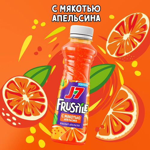 Напиток сокосодержащий J7 Frustyle из апельсинов и красных апельсинов, 0.385л, детальное фото