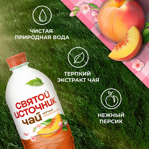 Чай холодный черный СВЯТОЙ ИСТОЧНИК Персик-жасмин, 1л, фото