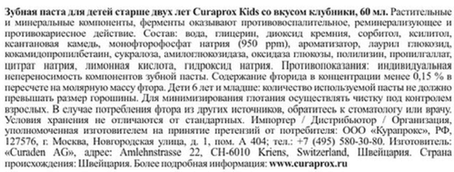 Зубная паста детская CURAPROX Kids со вкусом клубники, с 2 лет, 60мл, фотография