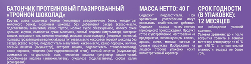 Батончик протеиновый SPORTY Тройной шоколад, глазированный, 40г, крупный план